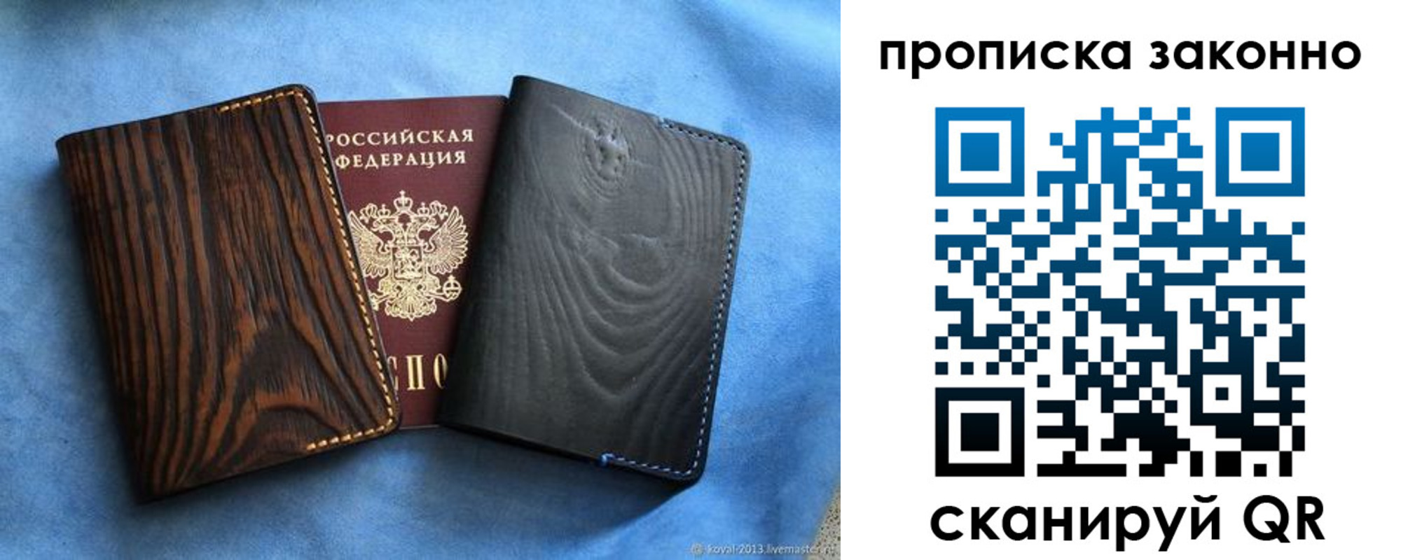 прописка ребенка в Крымске