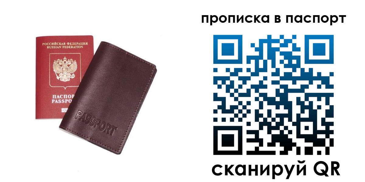 прописка ребенка в Крымске