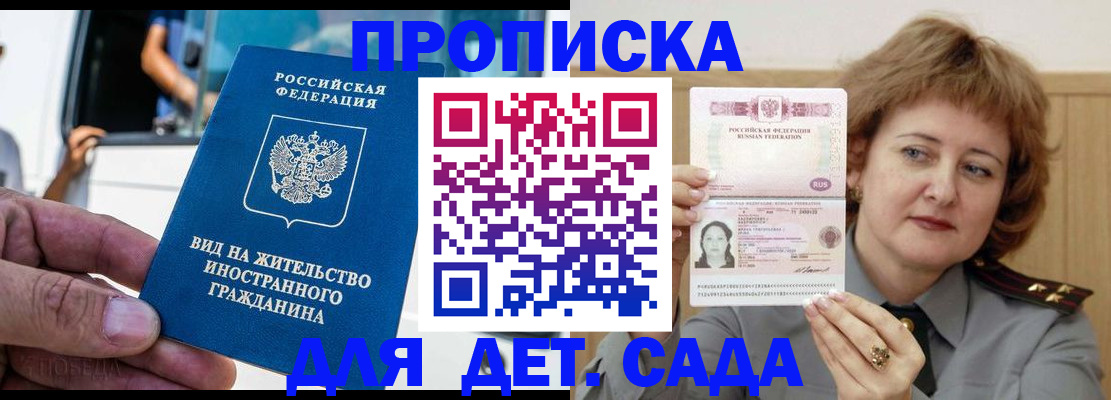 прописка от собственника в Крымске