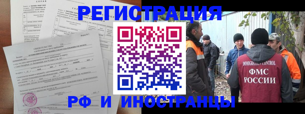 временная регистрация поиск в Крымске