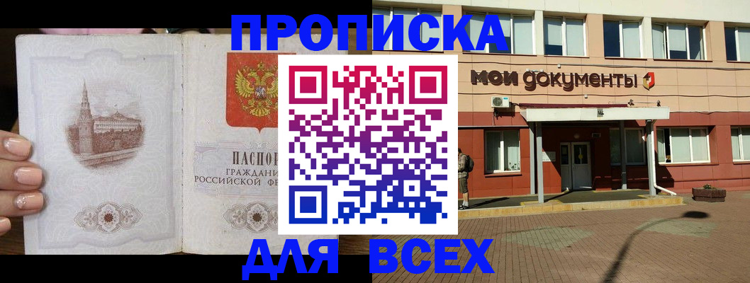 регистрация в Крымске
